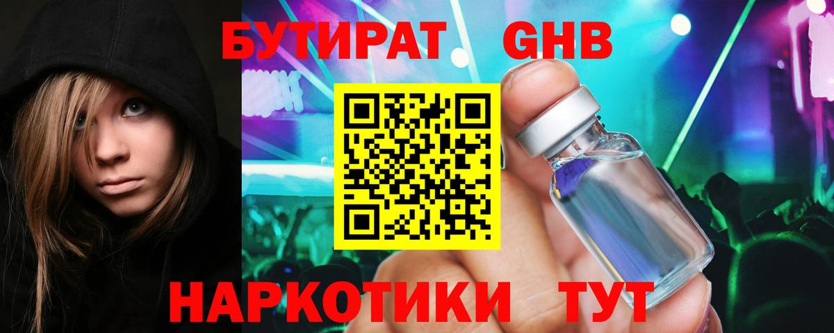 Бутират буратино Краснотурьинск