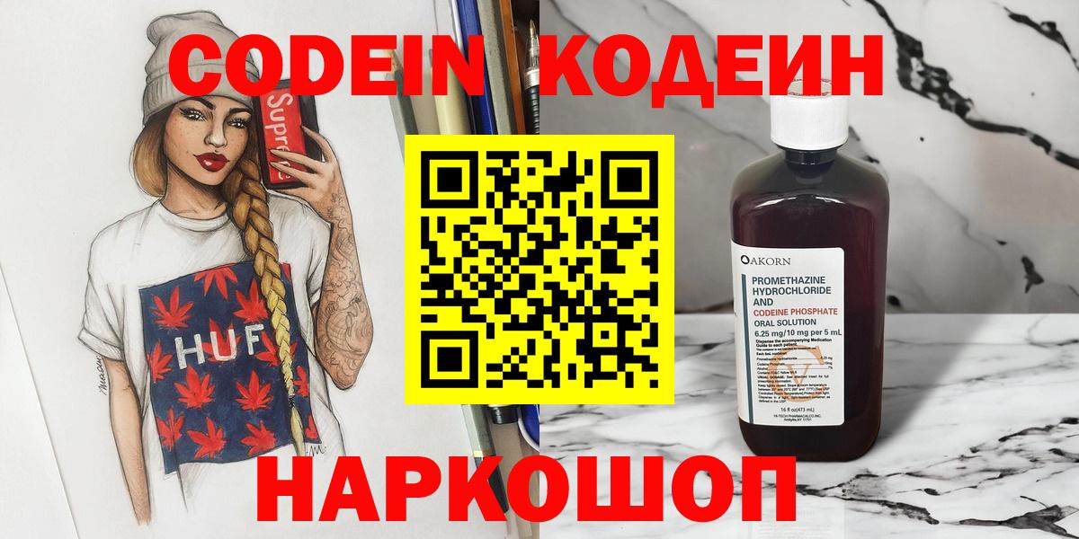 Кодеиновый сироп Lean Purple Drank  Кодеин Purple Drank  Краснотурьинск  Вход с VPN 