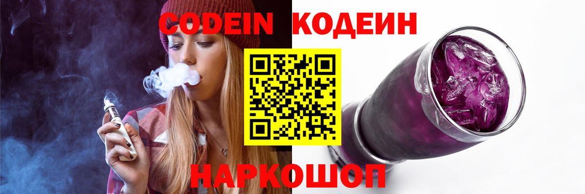 Codein напиток Lean (лин) Краснотурьинск