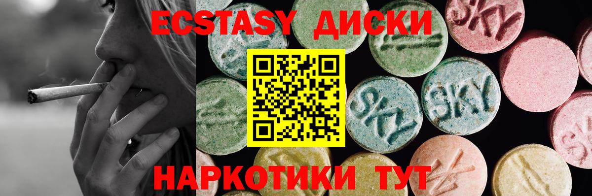 Ecstasy круглые Краснотурьинск