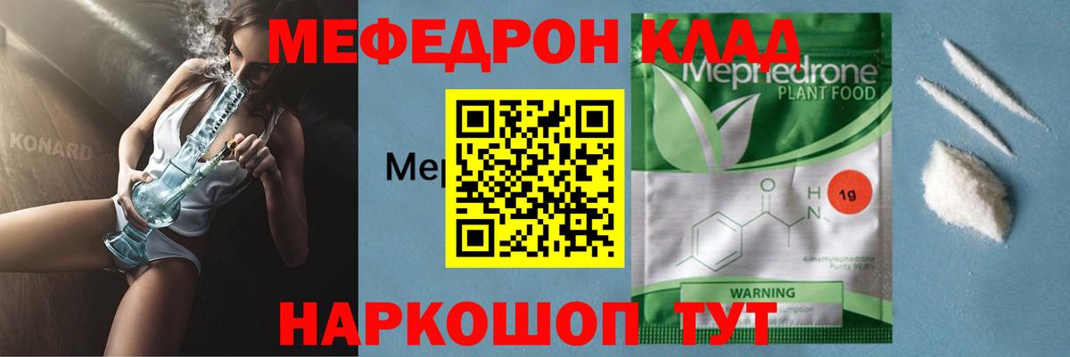 Мефедрон mephedrone  Вход с VPN  купить наркотик  Краснотурьинск  МЯУ-МЯУ мука  Мефедрон 