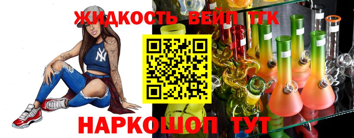ТГК вейп  ТГК вейп с тгк  Краснотурьинск  Вход с VPN 